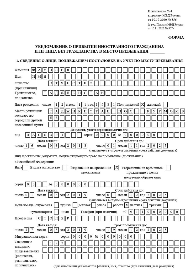 временная регистрация в Юрьев-Польском